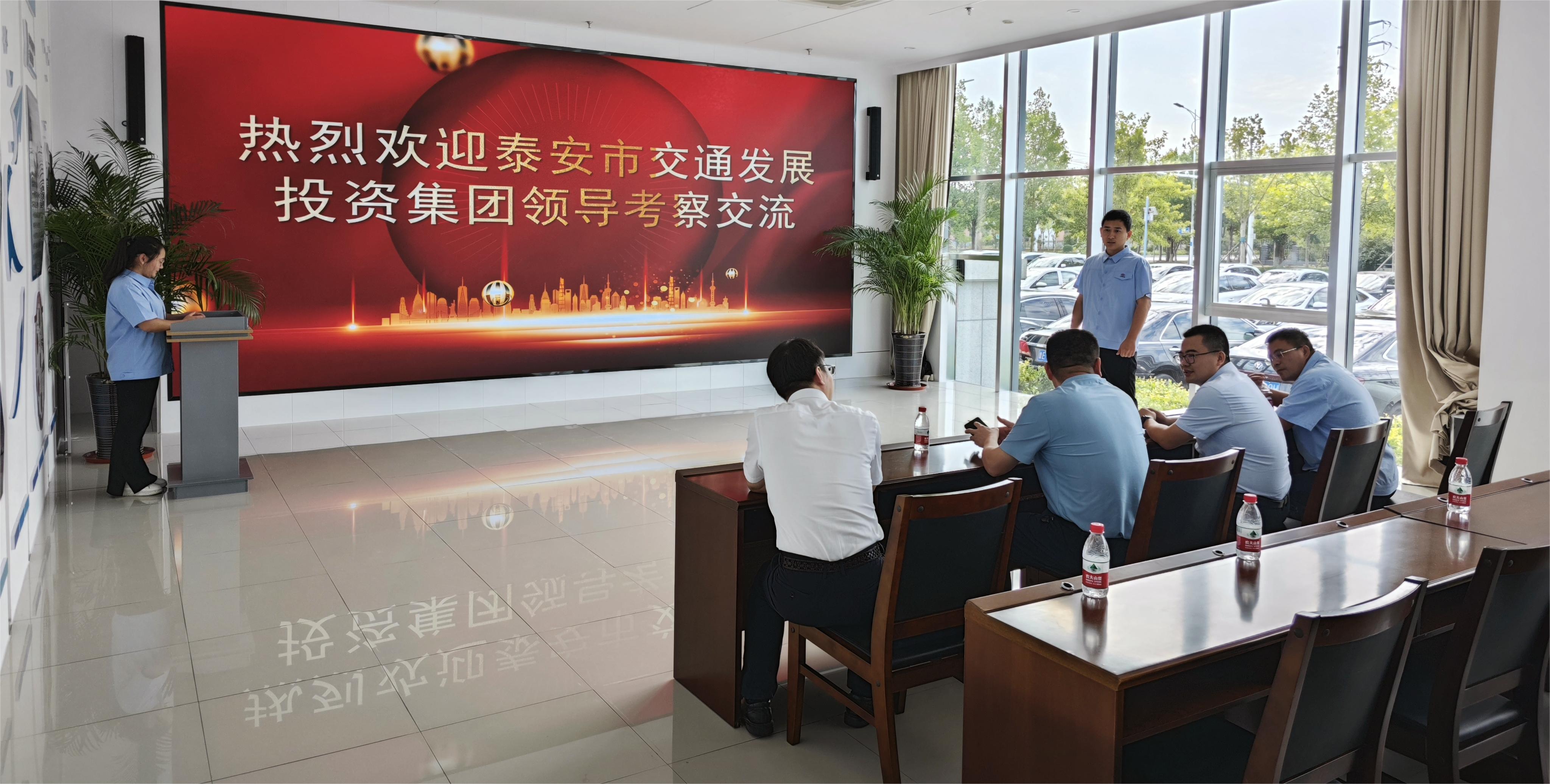 泰安市交通发展投资集团来我司考察交流